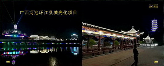 广西河池环江县城亮化项目